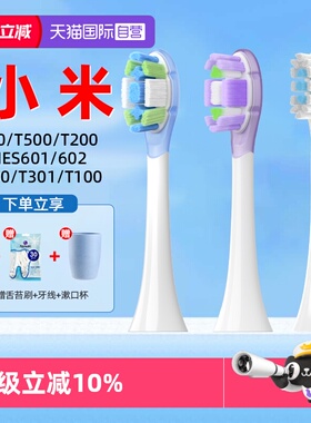 【自营】neward适配小米电动牙刷头替换T300/T302/T500/T100/T200