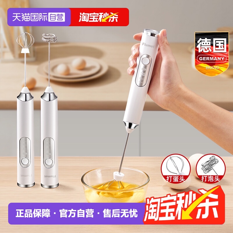 【自营】Flumot 打蛋器电动家用小型手动搅拌棒迷你奶油打发神器