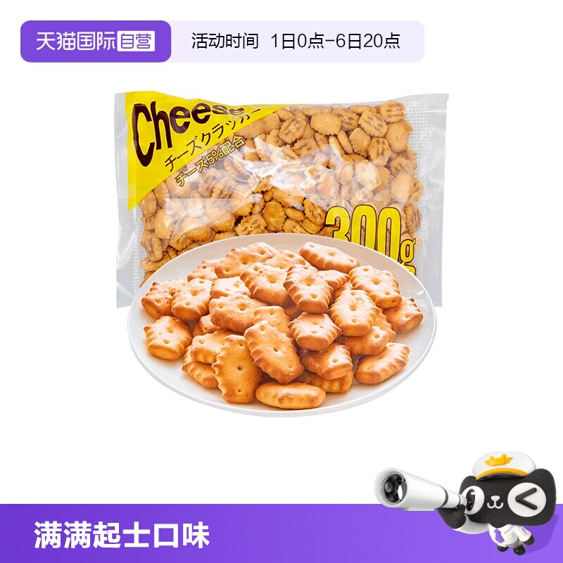 【自营】日本进口 松永制果 起士味饼干 300g饼干零食下午茶小麦