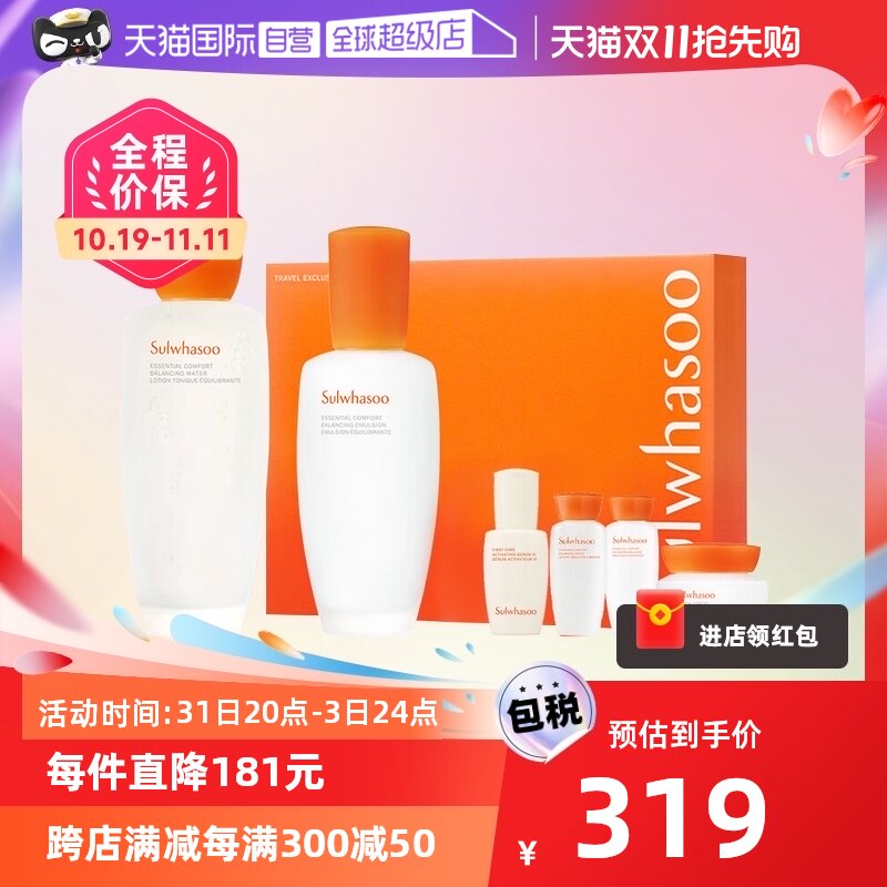 【自营】SULWHASOO/雪花秀滋盈肌本套盒水乳面霜补水保湿提拉紧致使用感如何?