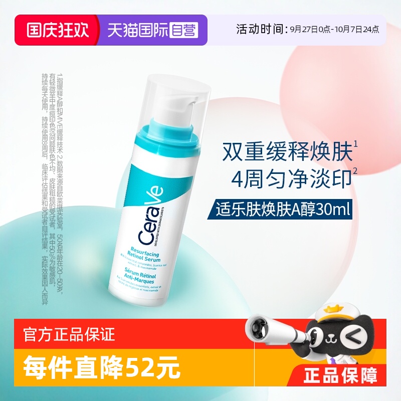 CeraVe适乐肤A醇修护提亮淡痘印