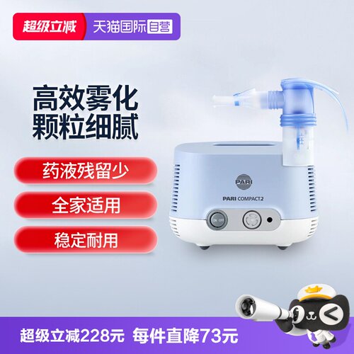 PARI帕瑞雾化器COMPACT2Pro