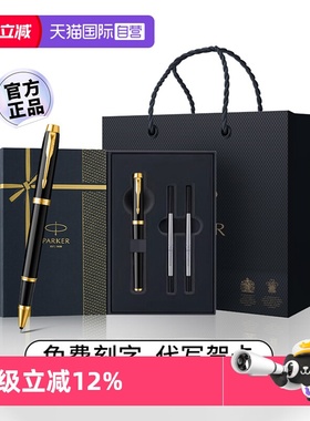 【自营】【年会新年礼物】parker派克IM高档精致宝珠笔签字笔流光礼盒商务办公成人专用生日送礼老师领导定制