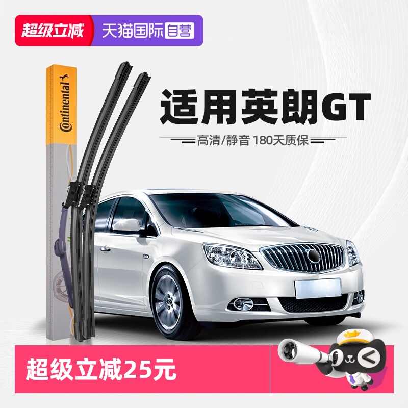 德国马牌09至14款英朗GT雨刮器