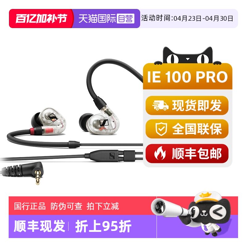 【自营】SENNHEISER/森海塞尔IE100PRO入耳式有线监听降噪耳机