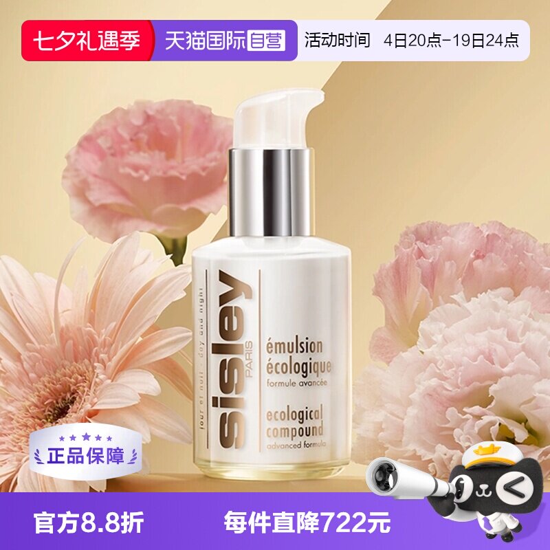 【自营】Sisley/希思黎全能乳液—125ml 所有肤质