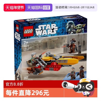 【自营】LEGO乐高星球大战75437科布·万思的飞行摩托积木玩具