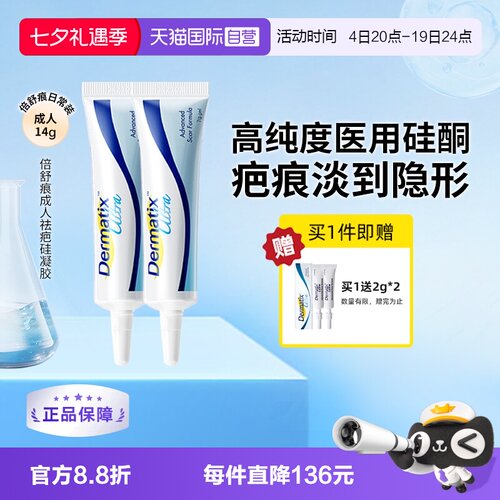 Dermatix倍舒痕成人祛疤膏7g两支