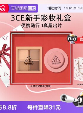 【自营】【礼盒】3CE礼盒套装礼物送礼腮红眼影口红彩妆化妆品
