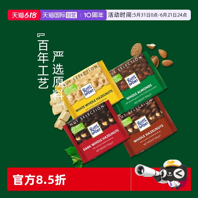 【自营】德国进口瑞特滋榛果巧克力100g*2块装排块零食办公充饥