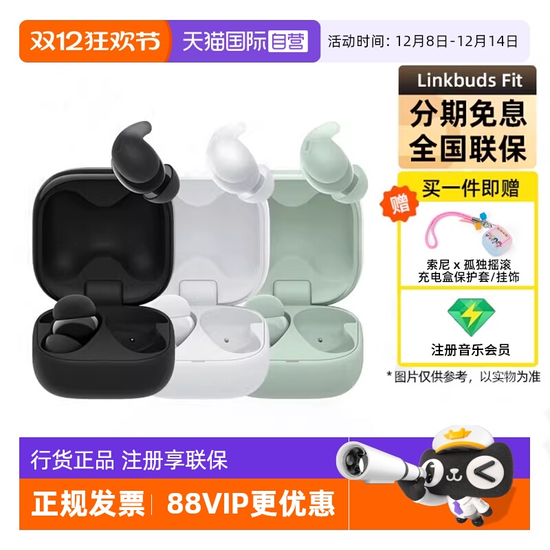 索尼LinkBudsFit真无线蓝牙耳机