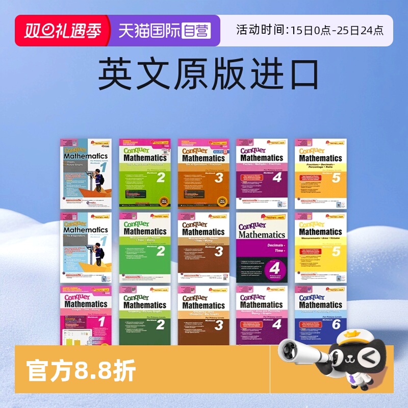 新加坡攻克系列小学数学专项训练