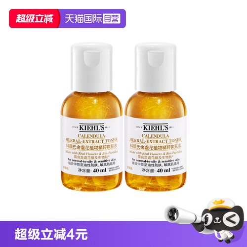【自营】Kiehl＇s/科颜氏金盏花爽肤水保湿水滋润修护控油40ml*2