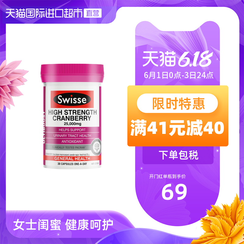 【热巴推荐】澳洲Swisse斯维诗蔓越莓提取精华胶囊营养品女30粒