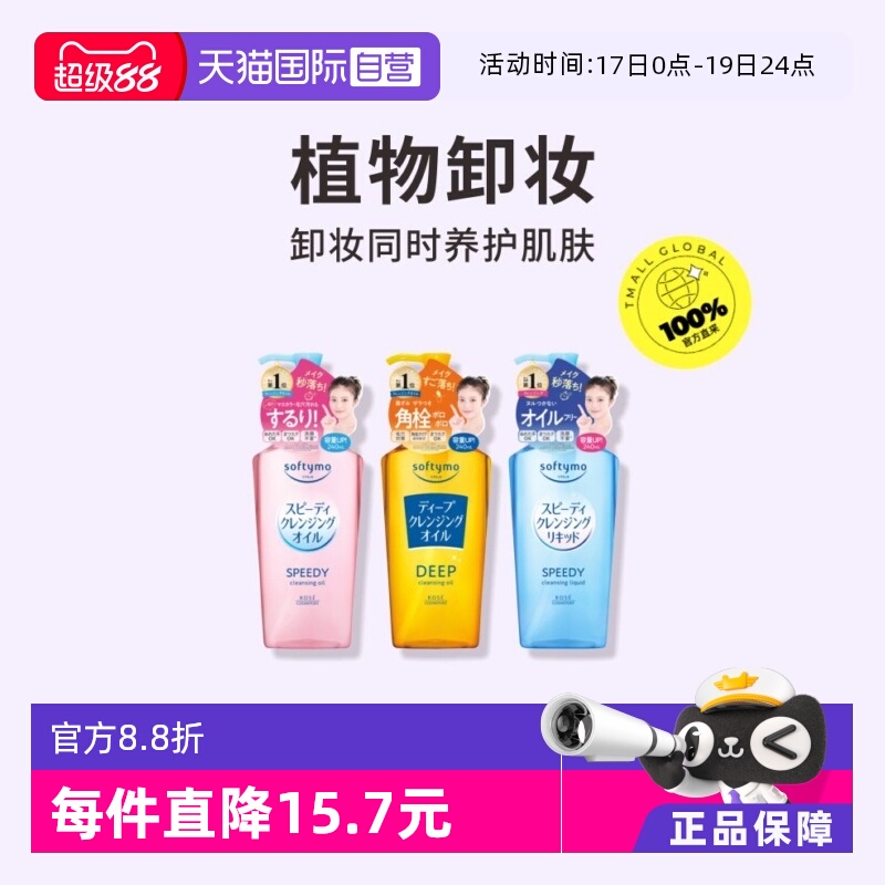 KOSE高丝温和眼唇卸妆液