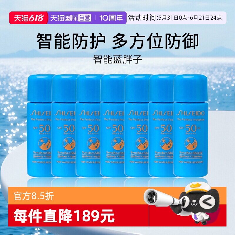【自营】资生堂蓝胖子防晒夏臻效水动力防护乳液旅行装7ml*7