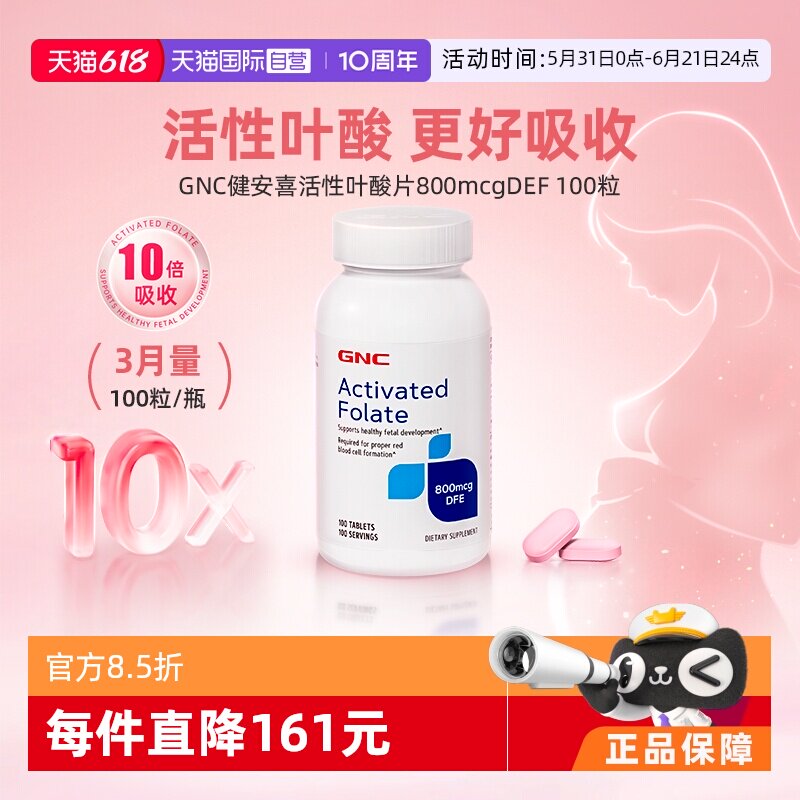 【自营】GNC健安喜活性叶酸片直接吸收孕妇备孕营养维生素3月量
