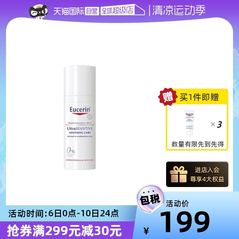 【自营】EUCERIN优色林舒安修护霜50ml保湿中性肌面霜乳液滋润