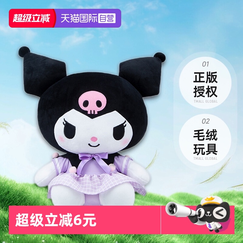 【自营】正版三丽鸥库洛米公仔玩偶HelloKitty美乐蒂毛绒玩具娃娃