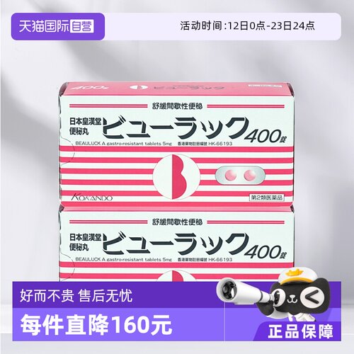 【自营】港版皇汉堂制药小粉丸便秘丸400粒*2盒通便清肠通便润肠