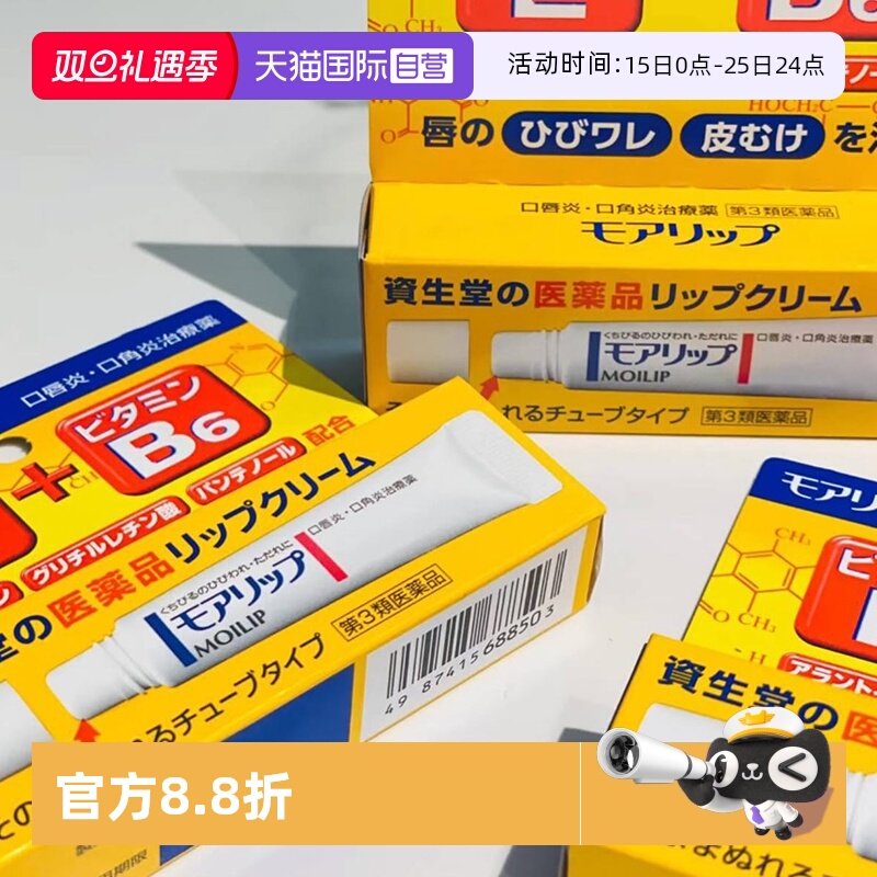 【自营】日本资生堂口唇炎口角炎膏8g唇膏防干裂滋润去死皮唇炎