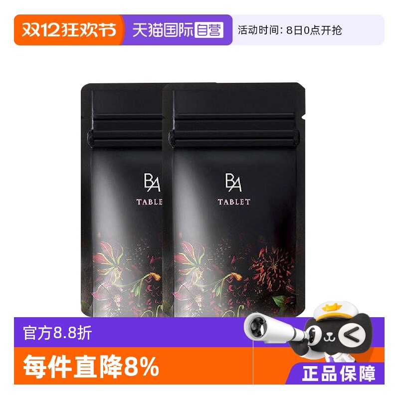 宝丽日本美白保健品抗糖丸