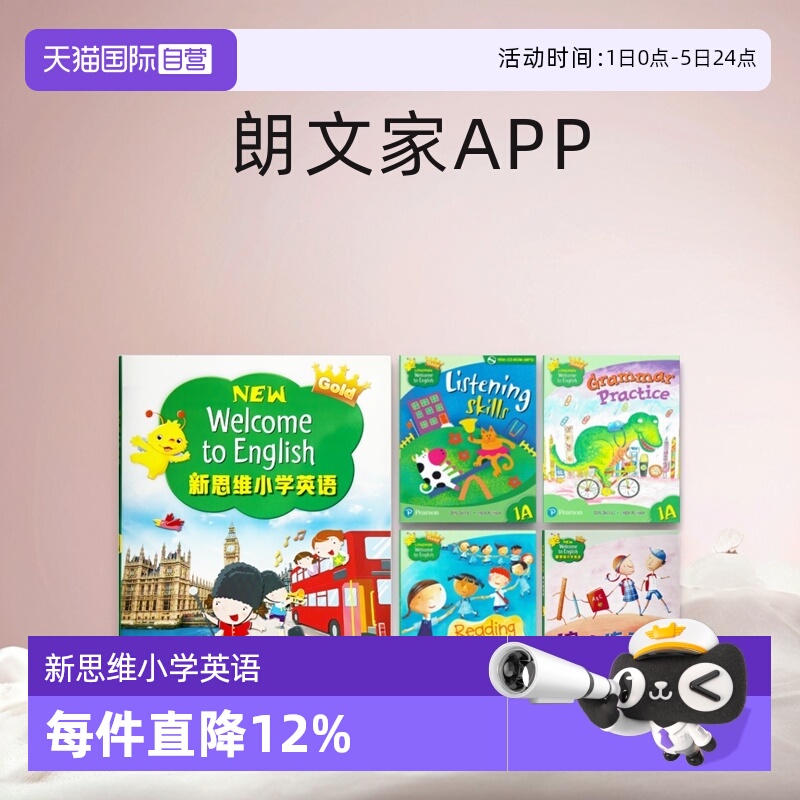 新思维welcometoenglish