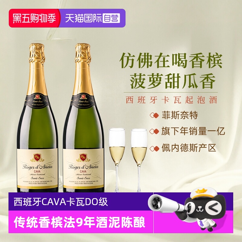 【自营】西班牙CAVA卡瓦起泡酒DO级半干型白起泡葡萄酒赠香槟杯