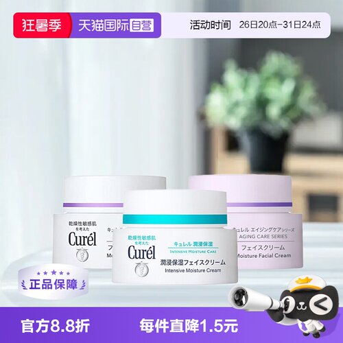 珂润进口滋润敏感肌面霜保湿