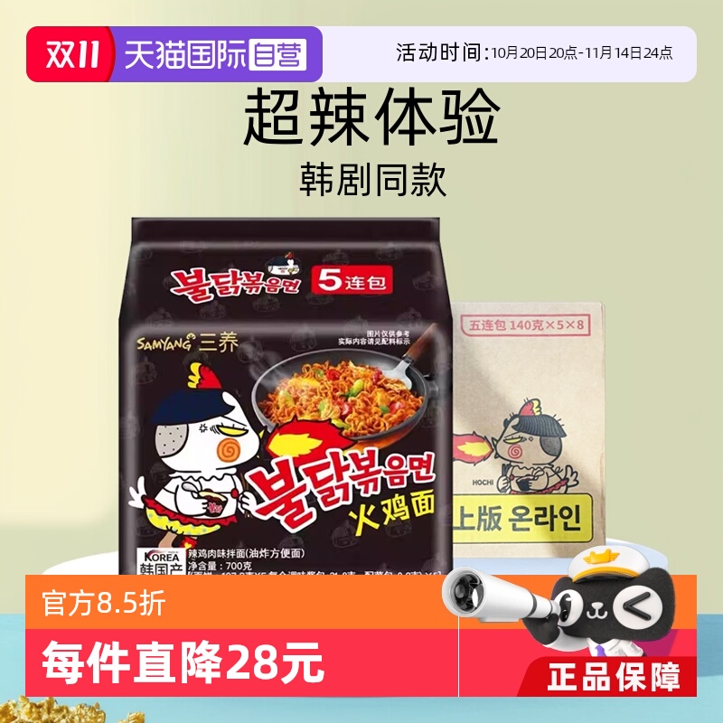 【自营】整箱韩国三养超辣火鸡面进口干拌泡面方便面拌面一箱