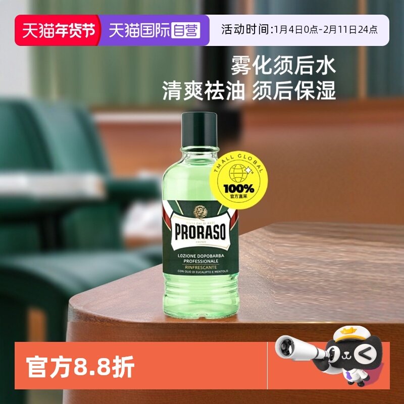【自营】PRORASO男士须后水桉树薄荷香型意大利进口博拉索须后水,美容护肤/美体/精油,男士须后水,淘宝优惠券,粉丝福利购,淘宝优惠卷