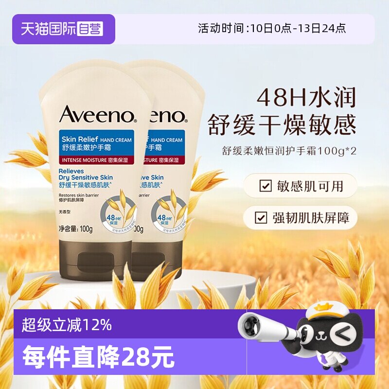 【自营】Aveeno艾惟诺/艾维诺成人舒缓柔嫩护手霜润肤乳补水保湿