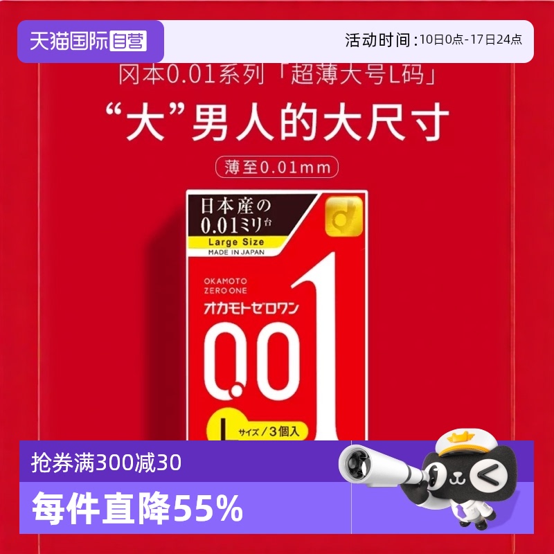 冈本001避孕套超薄0.01安全套