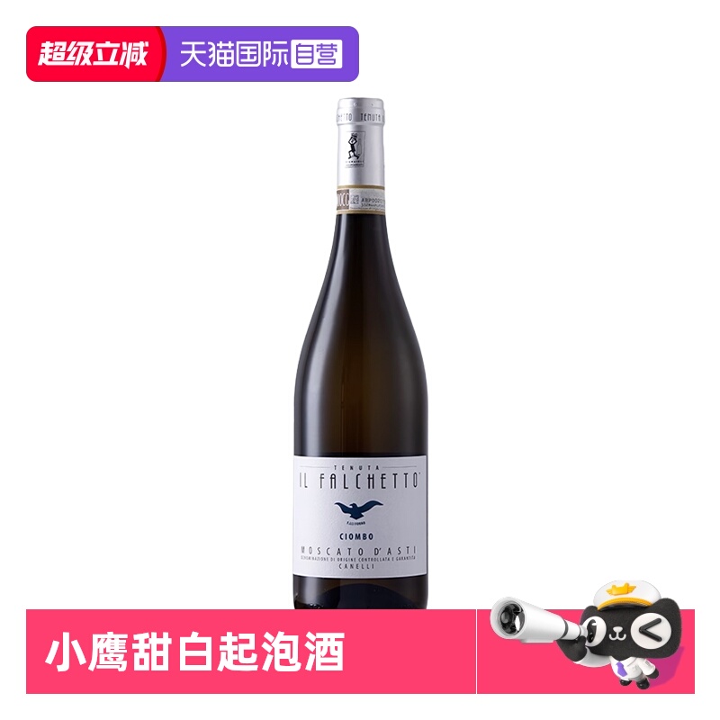 【自营】进口小鹰阿斯蒂甜白起泡酒750ml莫斯卡托DGCG级葡萄酒