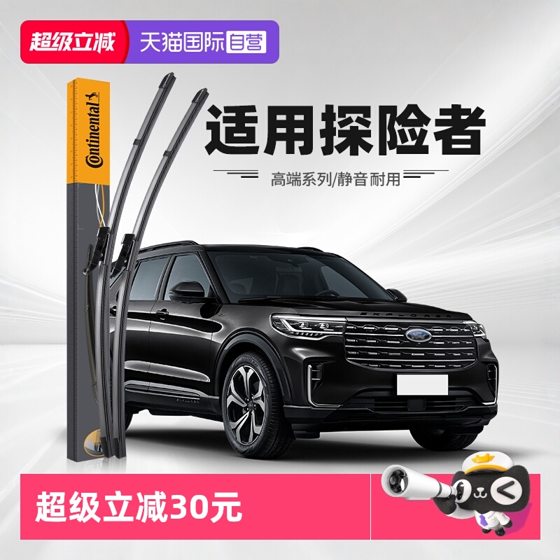 德国马牌福特探险者雨刮器