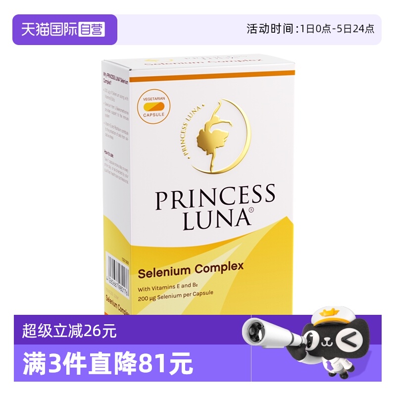 自营月神有机硒硒胶囊60粒