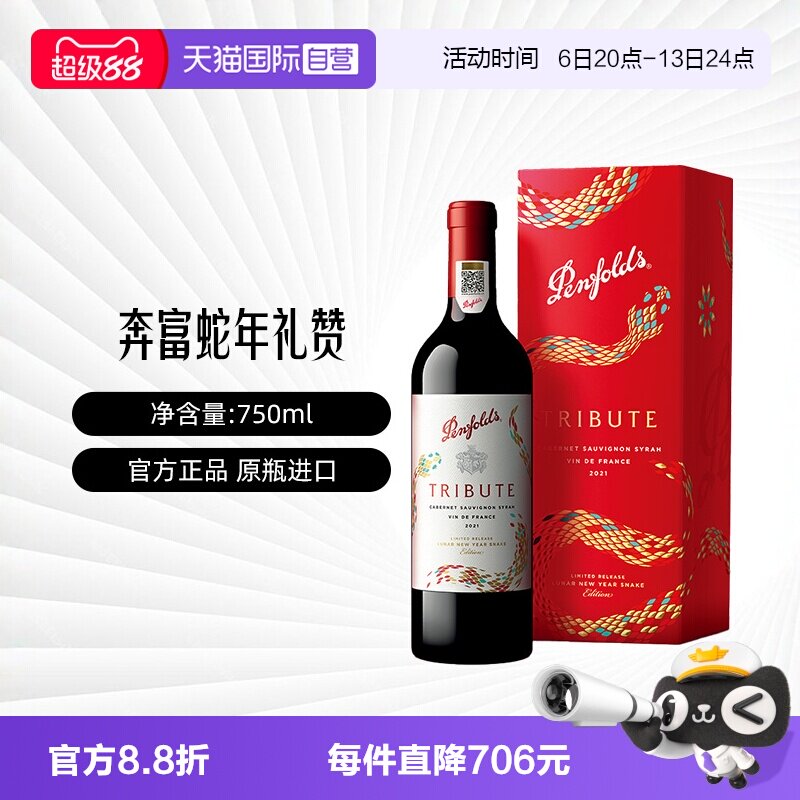 【自营】Penfolds/奔富礼赞系列蛇年限量款法国红葡萄酒750ml礼盒