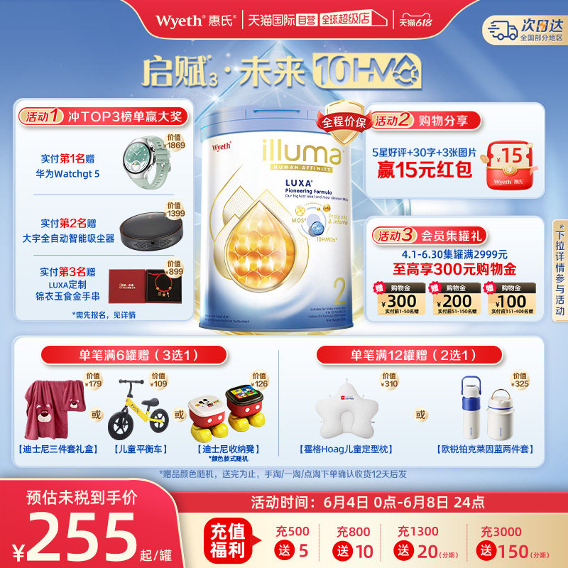新品上市启赋未来10HMO2段进口