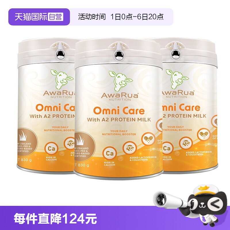 【自营】阿瓦鲁A2牛初乳奶粉3罐乳铁蛋白高钙成人中老年儿童学生