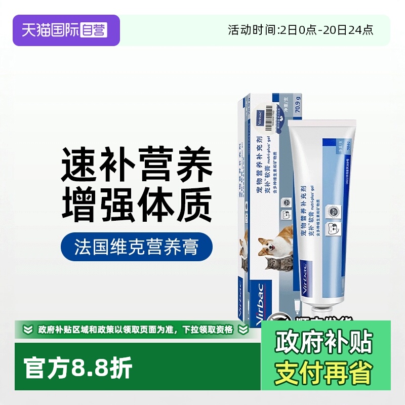 【自营】法国维克克补软膏猫咪营养膏狗狗维生素幼犬幼猫能量速补