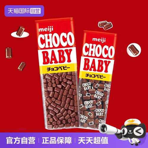 【自营】日本明治巧克力豆bb豆小粒钢琴牛奶儿童零食（代可可脂）