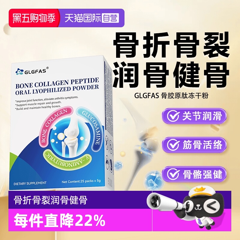 GLGFAS骨胶原冻干粉骨折骨裂恢复