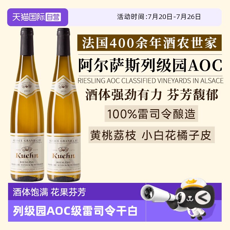 【自营】法国原瓶进口白葡萄酒AOC级雷司令阿尔萨斯列级园干白