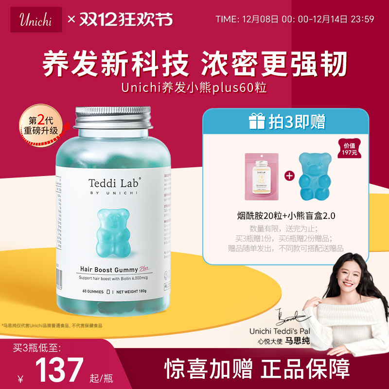 黄子推荐Unichi养发小熊软糖2.0