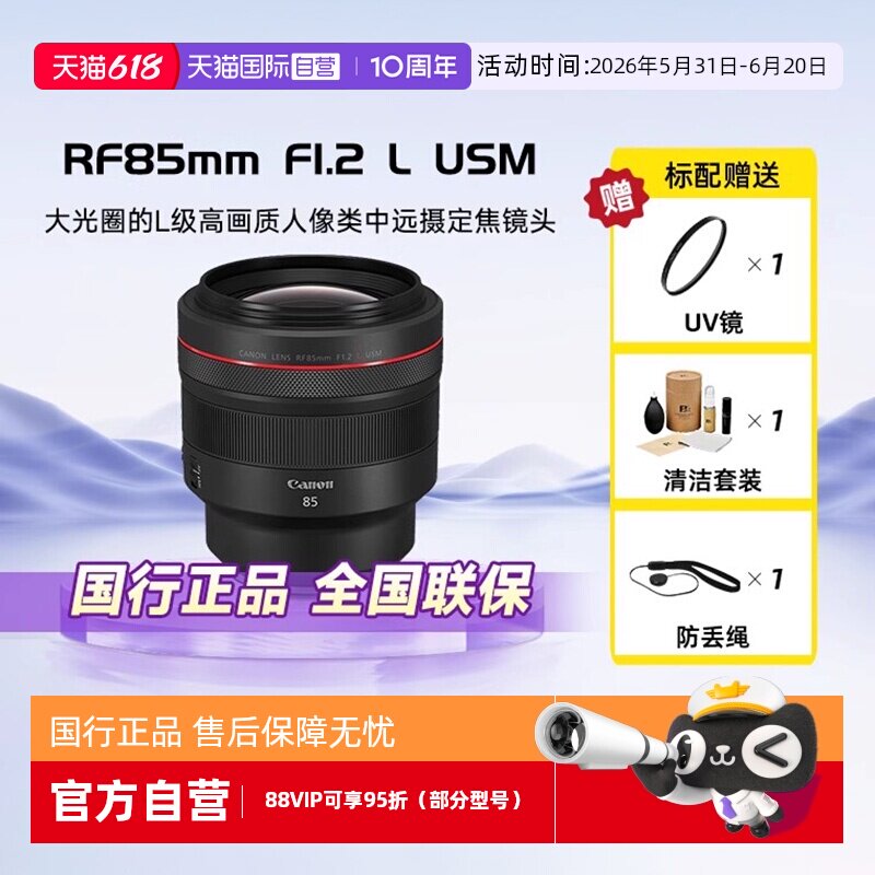 【自营】CANON佳能RF85mm F1.2LUSM微单中远摄定焦人像镜头大光圈