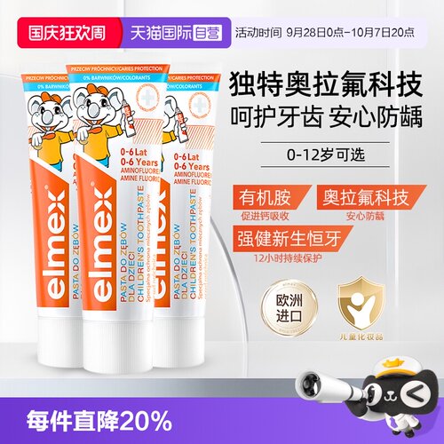 含氟0-6岁儿童牙膏防龋齿艾美适