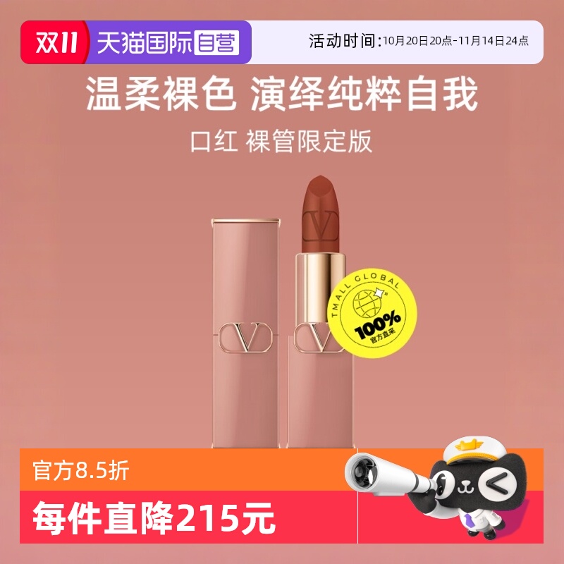华伦天奴#77A嚣张裸棕唇膏口红