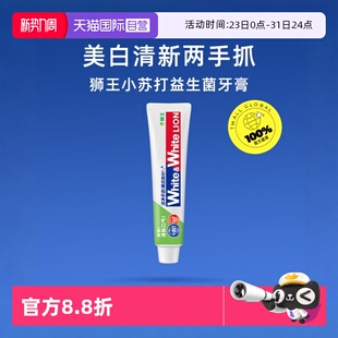 1WHITE小苏打沁凉青柠美白益生菌清新牙膏 LION狮王120g 自营