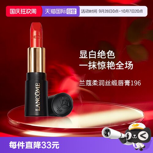 兰蔻黑管唇膏196#1.6g口红小样