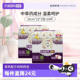 12片 韩国贵艾朗夜用卫生巾33cm 2包中草药巾芯棉柔亲肤 自营